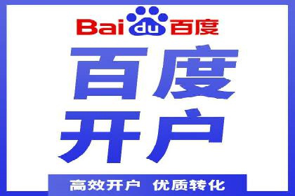 百度竞价代运营公司助力中小企业实现精准营销